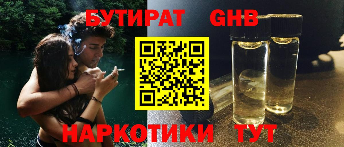 БУТИРАТ бутик  Вход с VPN  Мегион 