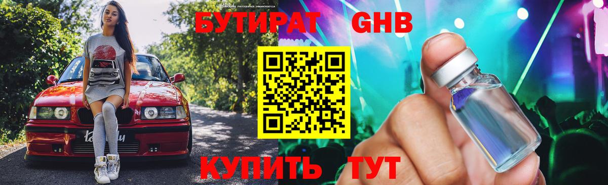 Бутират BDO 33% Мегион