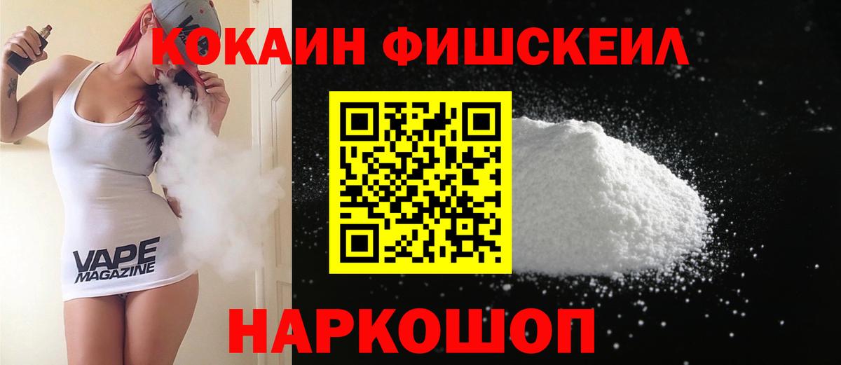 COCAIN FishScale  Вход с VPN  COCAIN  Мегион  Cocaine 98% 