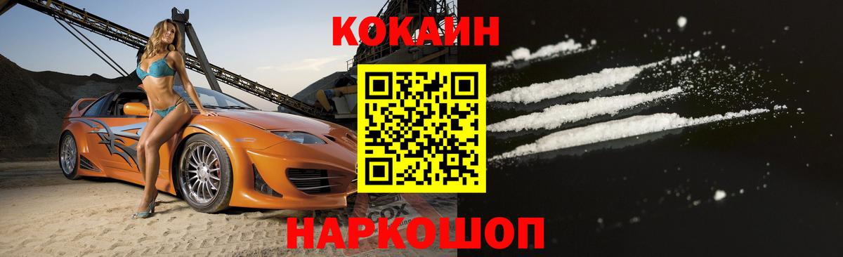 Cocaine FishScale Мегион