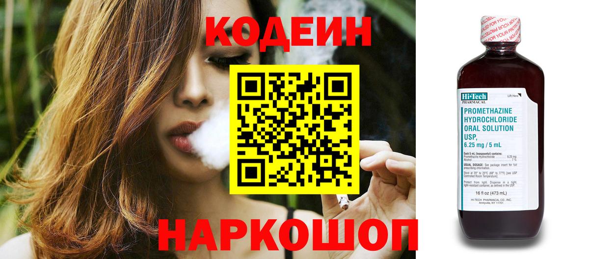 Мегион  Кодеиновый сироп Lean напиток Lean (лин)  Вход с VPN 