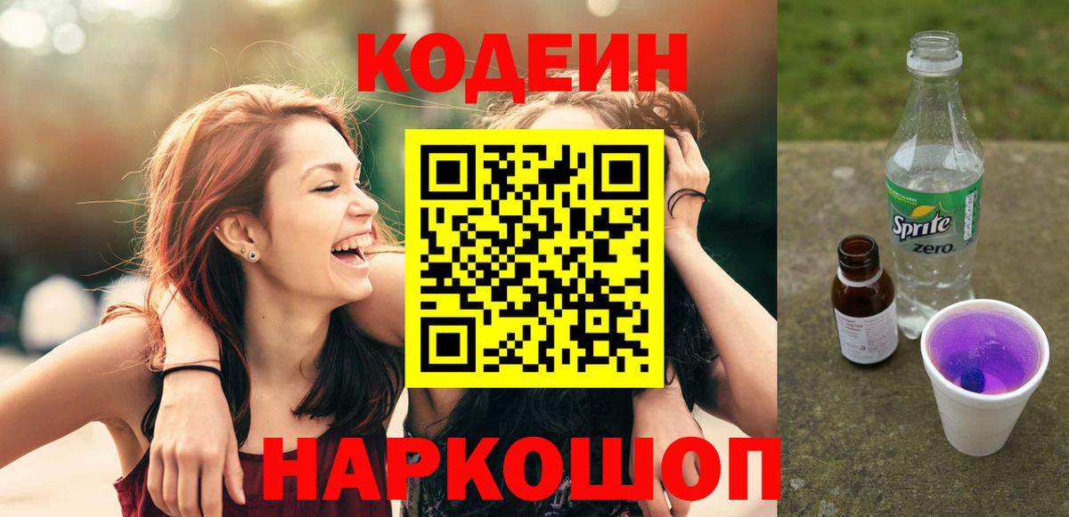 Codein Purple Drank Мегион
