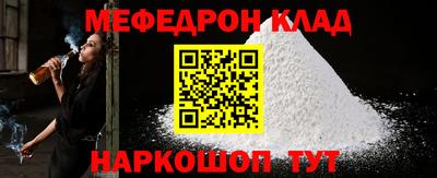 мефедрон Славгород