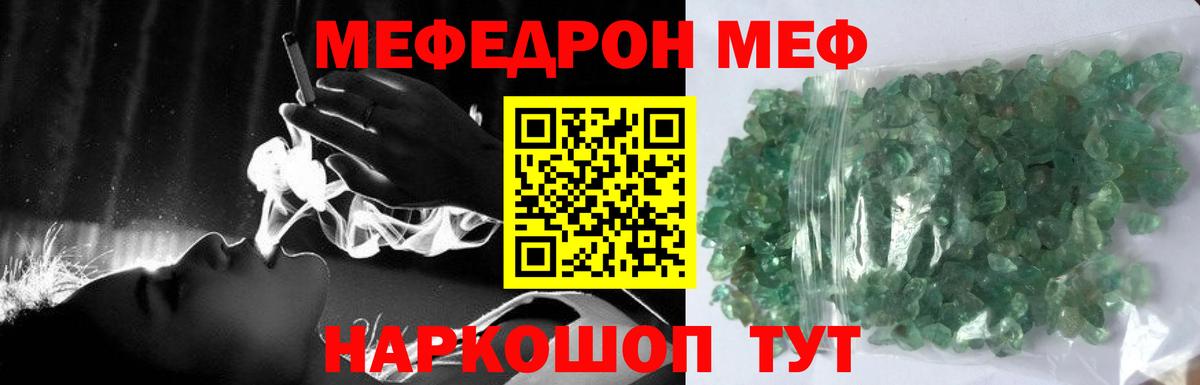 Мефедрон кристаллы Мегион